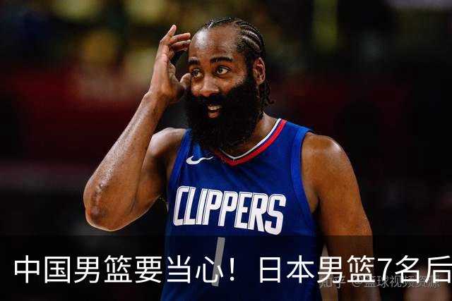 中国男篮要当心！日本男篮7名后卫压阵，阵容离谱却暗藏玄机