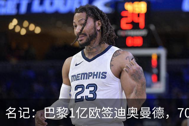 名记：巴黎1亿欧签迪奥曼德，7000万甩卖巴尔科拉，利物浦太惨了