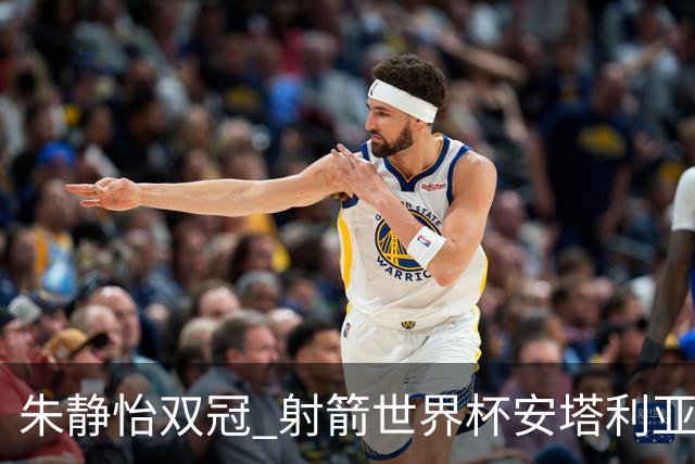 朱静怡双冠 射箭世界杯安塔利亚站中国队夺三金