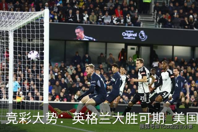 竞彩大势：英格兰大胜可期 美国轻取波黑