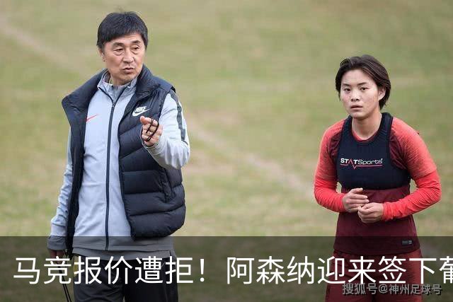 马竞报价遭拒！阿森纳迎来签下葡萄牙体育队长胡尔曼德绝佳良机